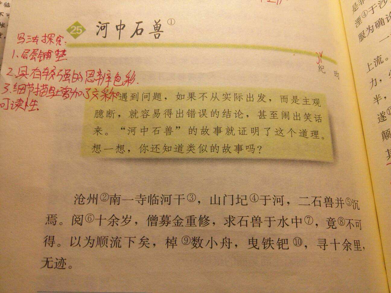 河中石兽学生抄写图片图片