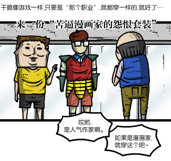 漫画家日记:不会穿衣的男子,才会选择买"今年最流行"