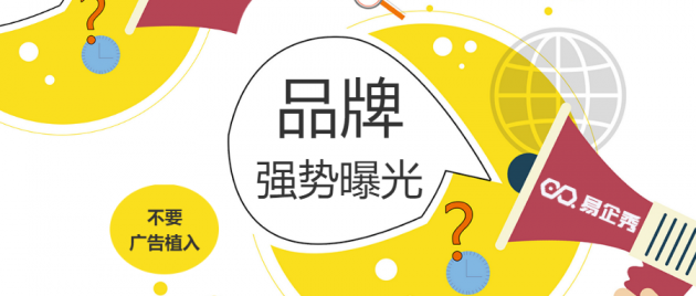 易企秀超級(jí)會(huì)員上線 一次性解決你的廣告煩惱