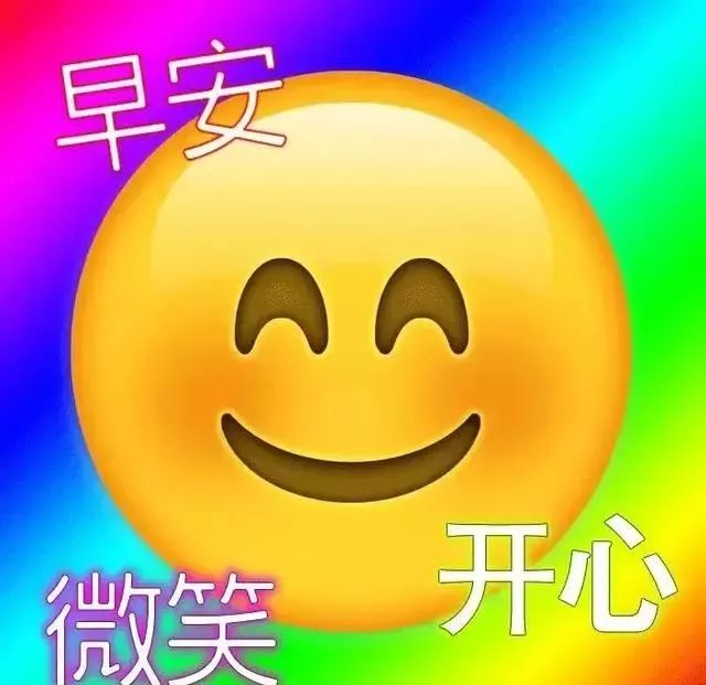 週末早上好問候語溫馨動態表情圖片帶字,溫暖人心,看著舒心