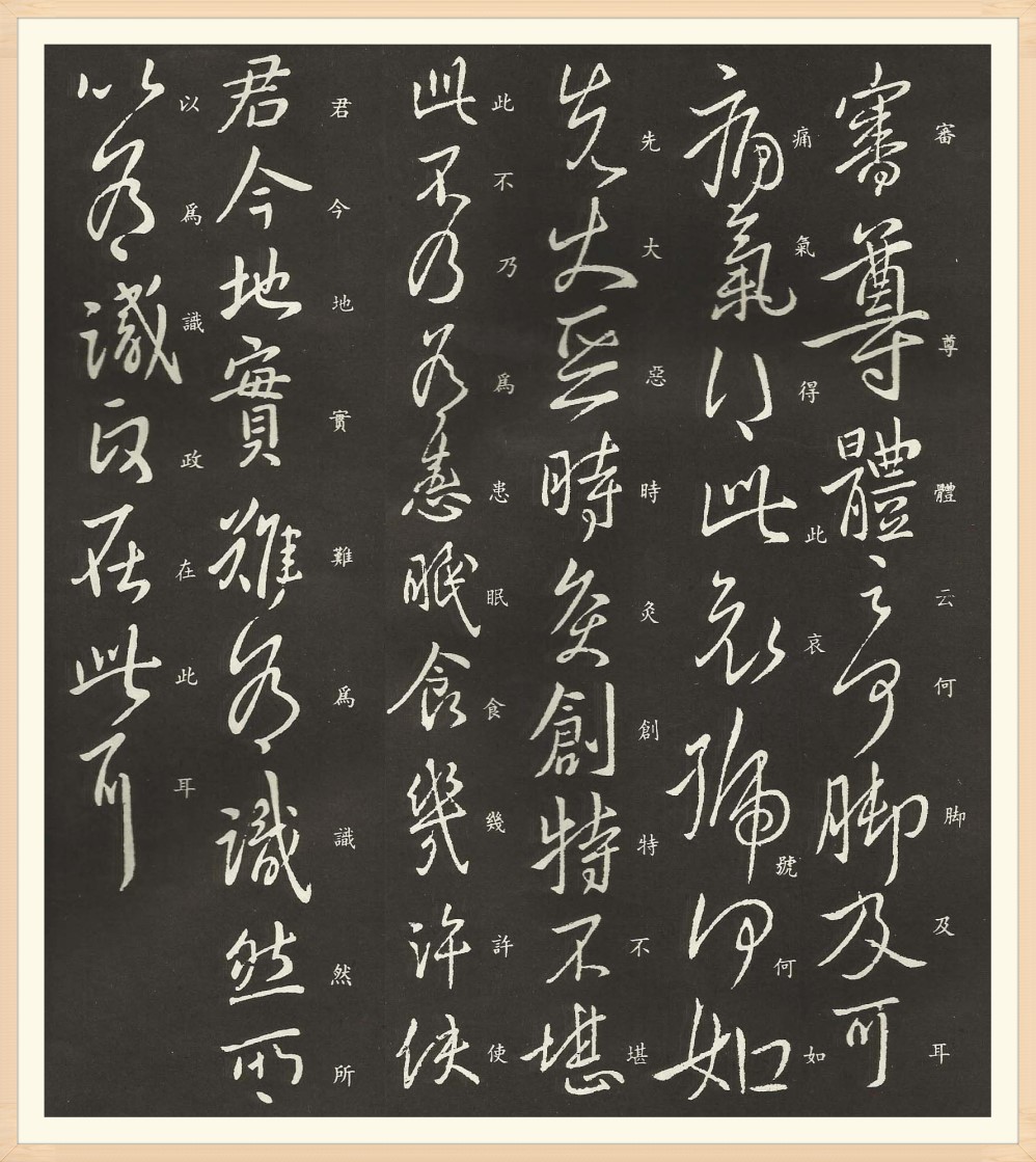 小圣王献之行书《授衣帖》欣赏