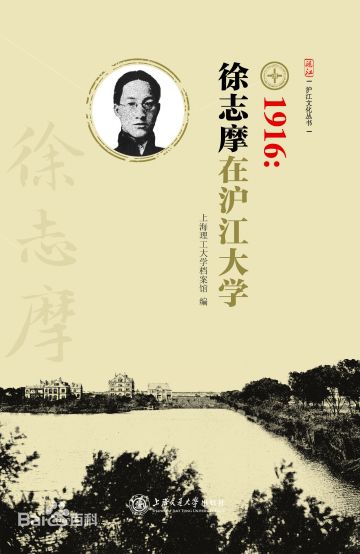 徐章垿"志摩" 名字的由来,是他父亲取的吗?这个传说有毛病