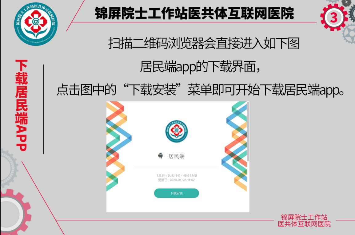 锦屏院士工作站医共体互联网医院,在线问诊开放!安装使用流程这里看