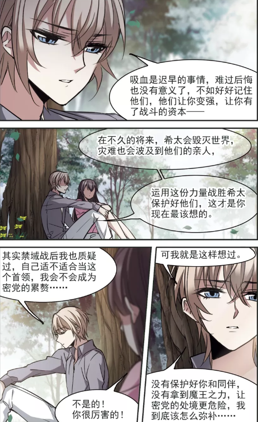 血族禁域:月见与戈辰的梦境系统,一起约定了就不能放弃,等我