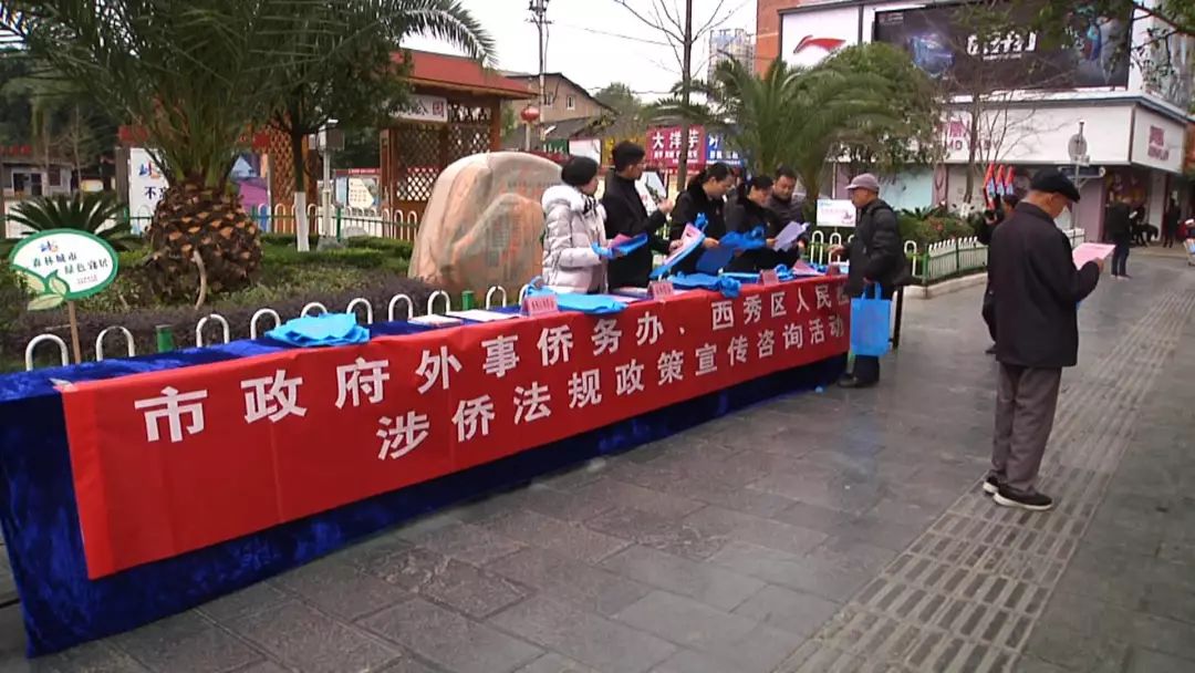 市政府外事侨务办联合市检察院,西秀区检察院开展涉侨政策法规宣传