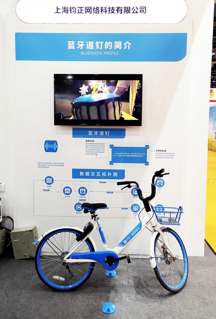 助力智慧城市建设,哈啰出行携蓝牙道钉亮相创博会