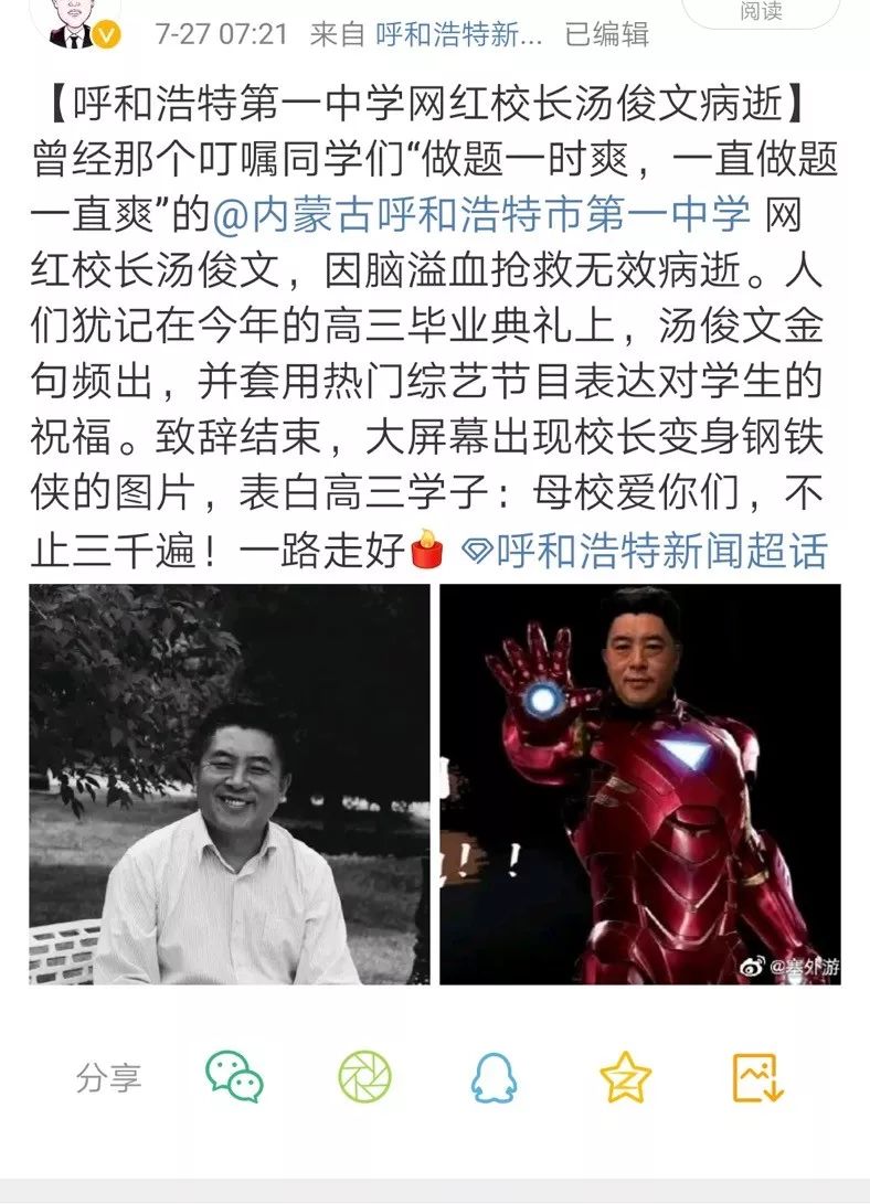 呼和浩特市第一中学校长汤俊文逝世