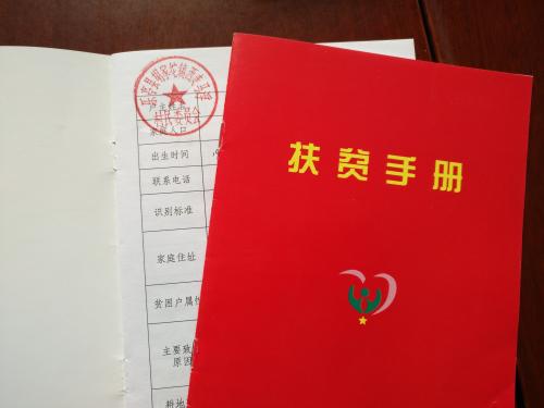 建档立卡贫困户的卡到底有什么用呢?今天总算弄清楚了