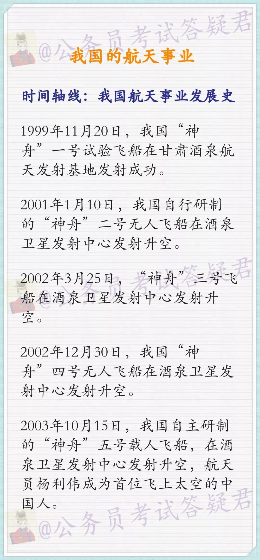 公考知识:我国的航天事业知识点