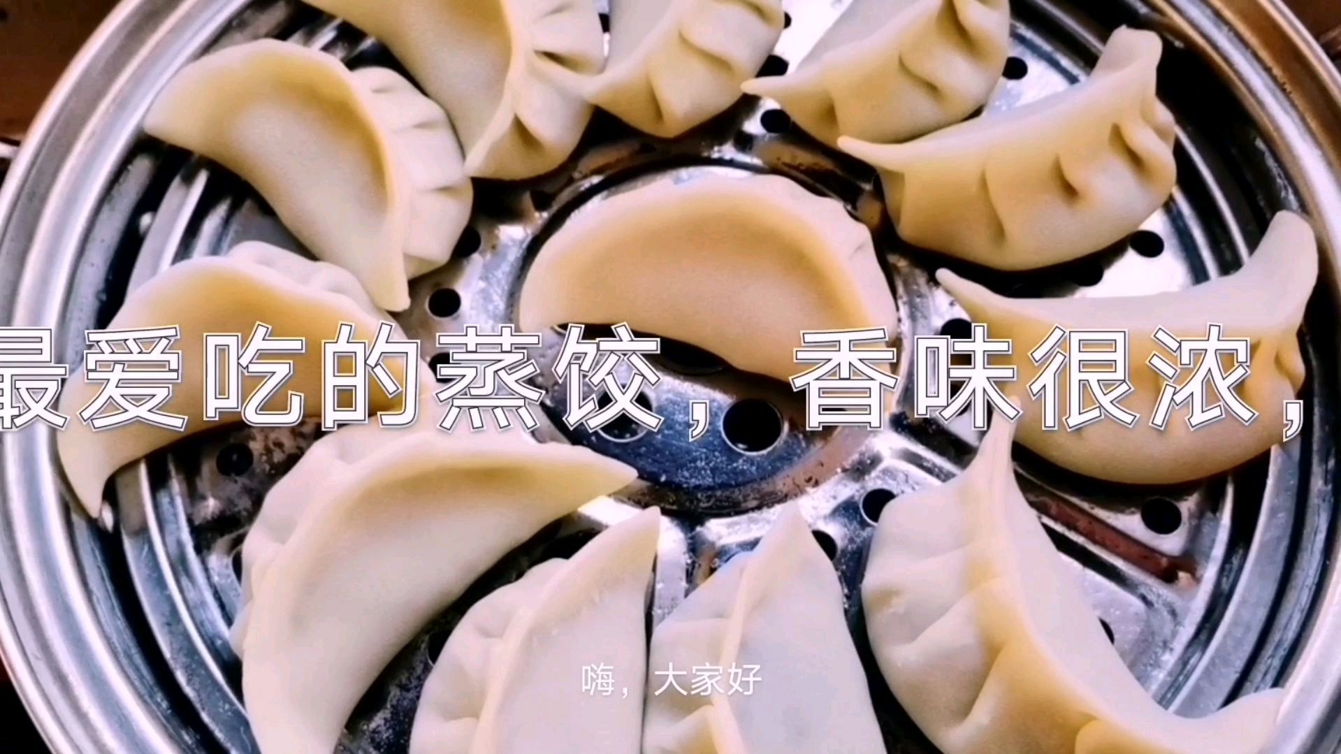 要做出好吃的蒸饺子,主要是馅料要拌的好,赶快来试试吧