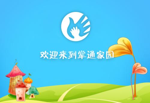 掌通家园:疫情下学前教育面临巨大困境 呼吁多方破冰前行