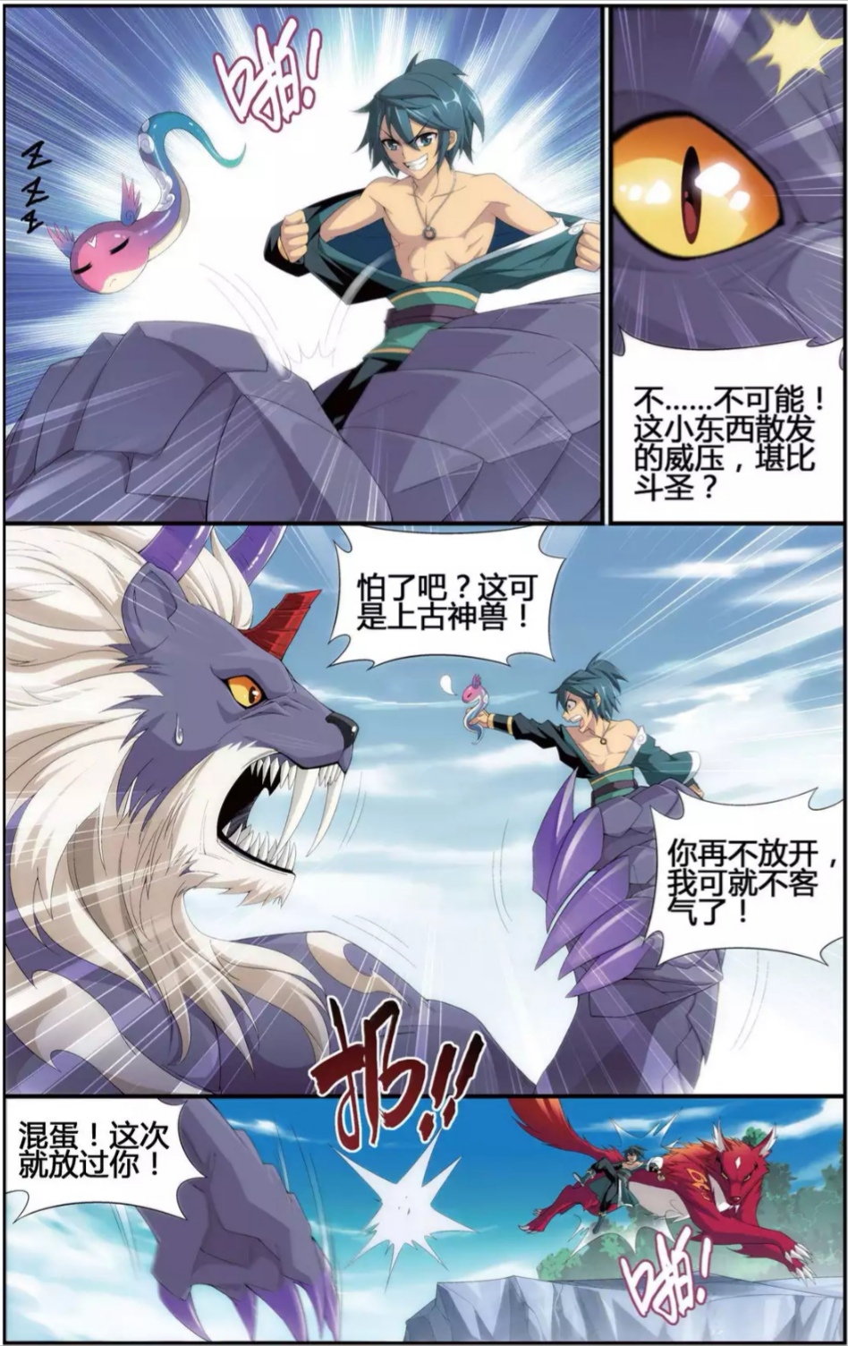 第二次萧炎再次遇到紫晶翼狮王他已经是大斗师级别,刚履行了当初与