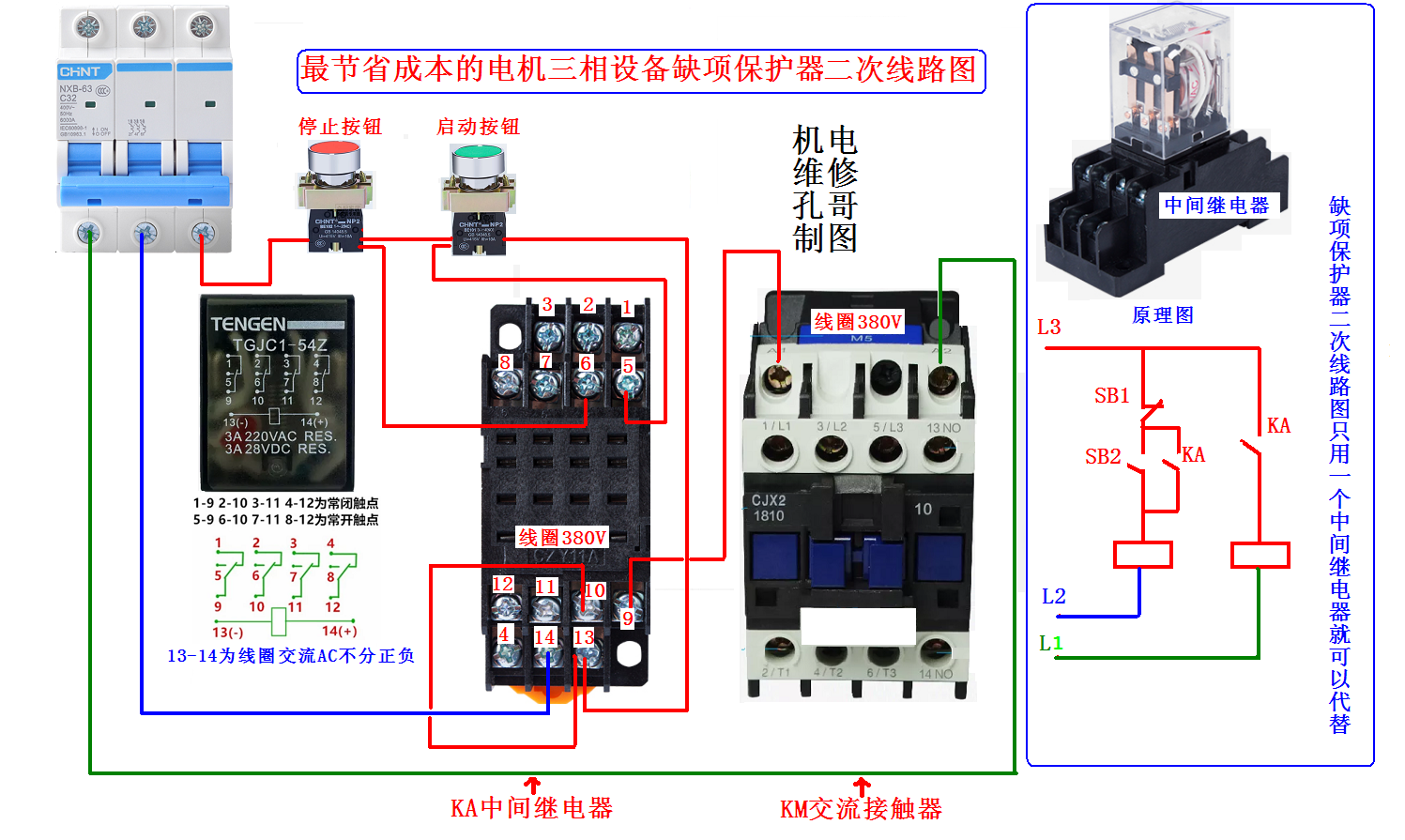 长动控制电路图实物图图片