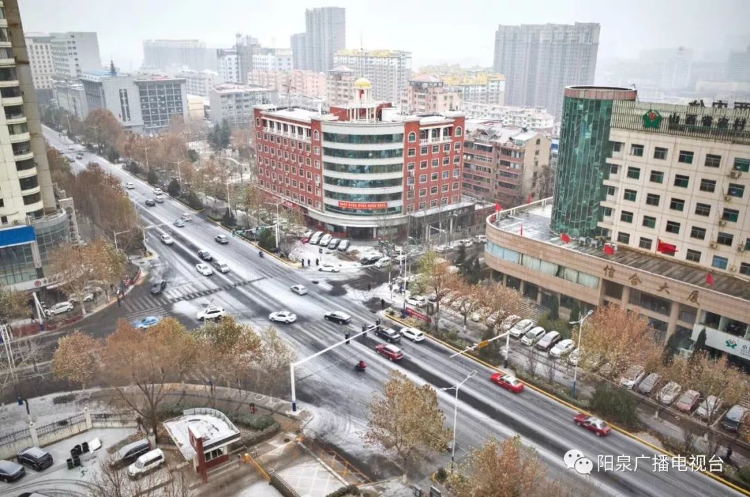 阳泉今冬第一场雪姗姗而来!(多图)