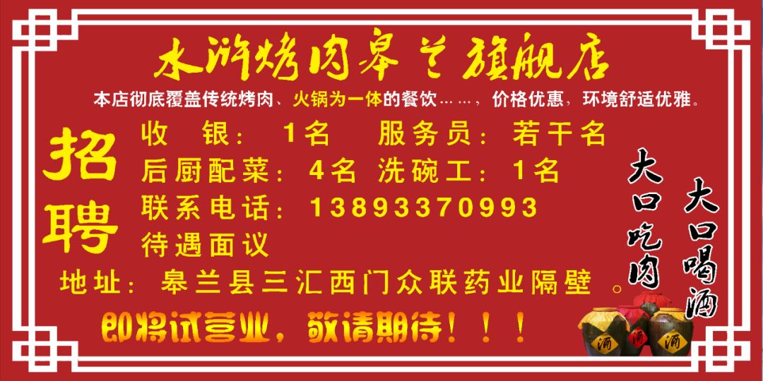 水浒烤肉皋兰旗舰即将试营业!