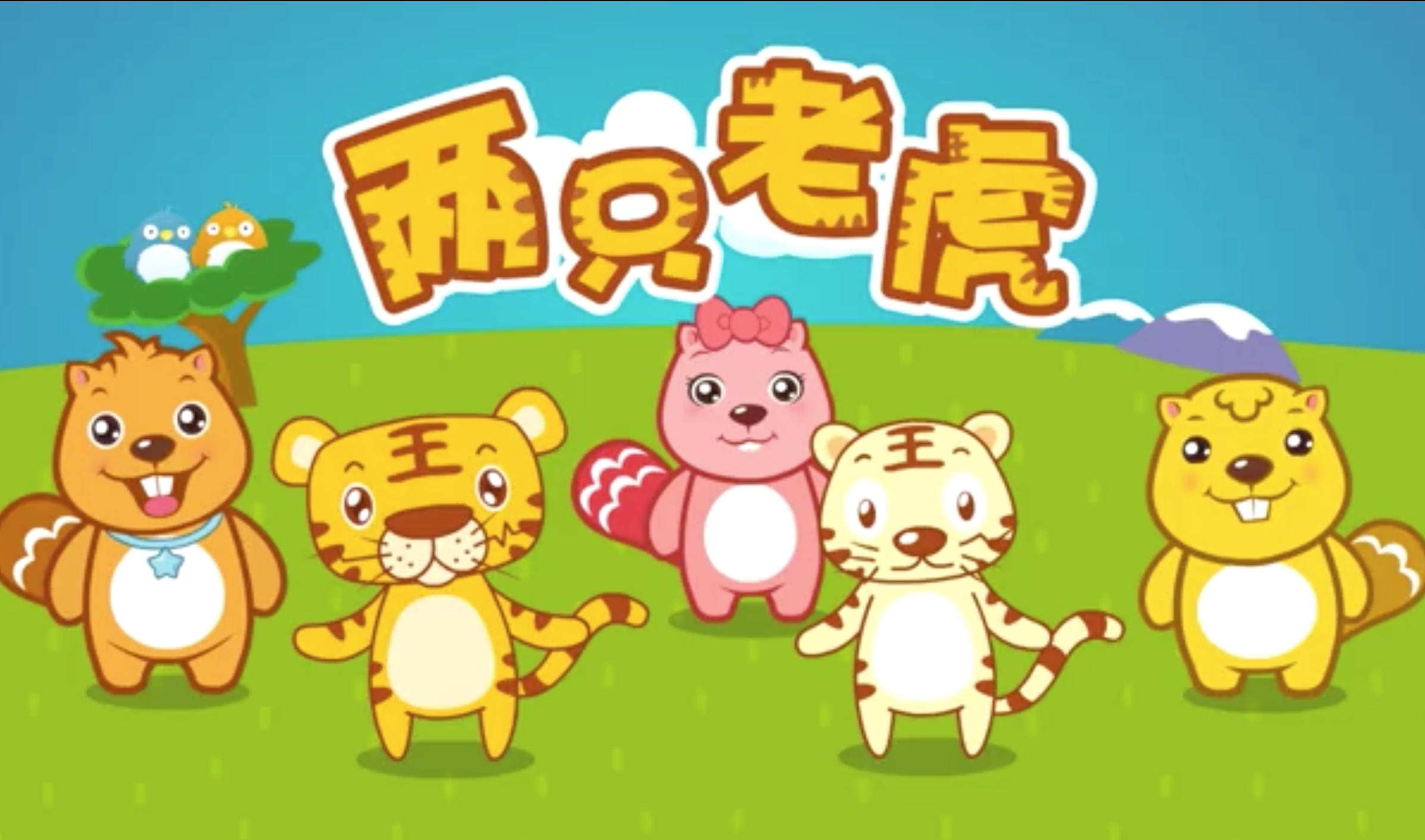 育儿知识-怎么让大龄宝宝不看动画看儿歌