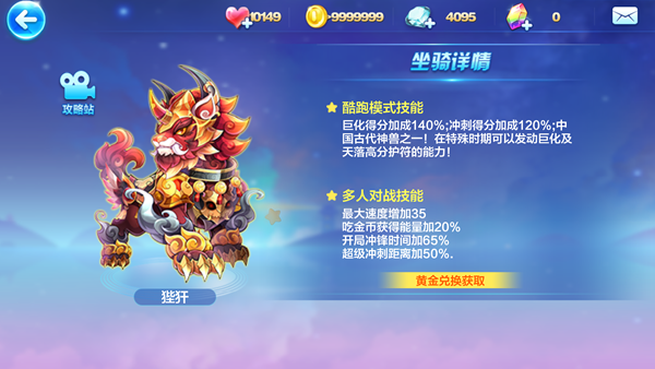 酷跑坐骑top榜 为你解析时下热门坐骑