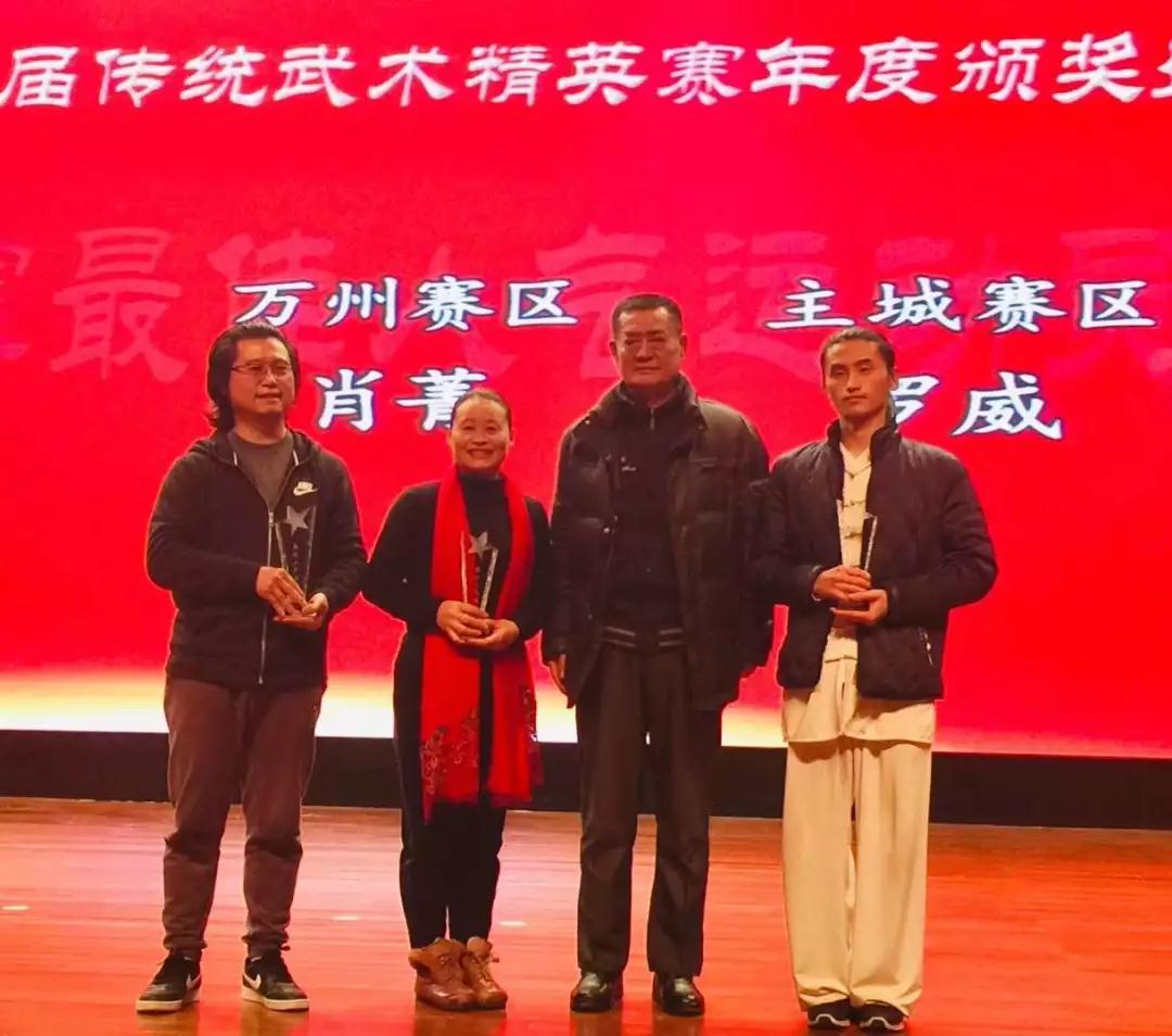 重庆市第十五届传统武术精英赛年度颁奖盛典圆满闭幕