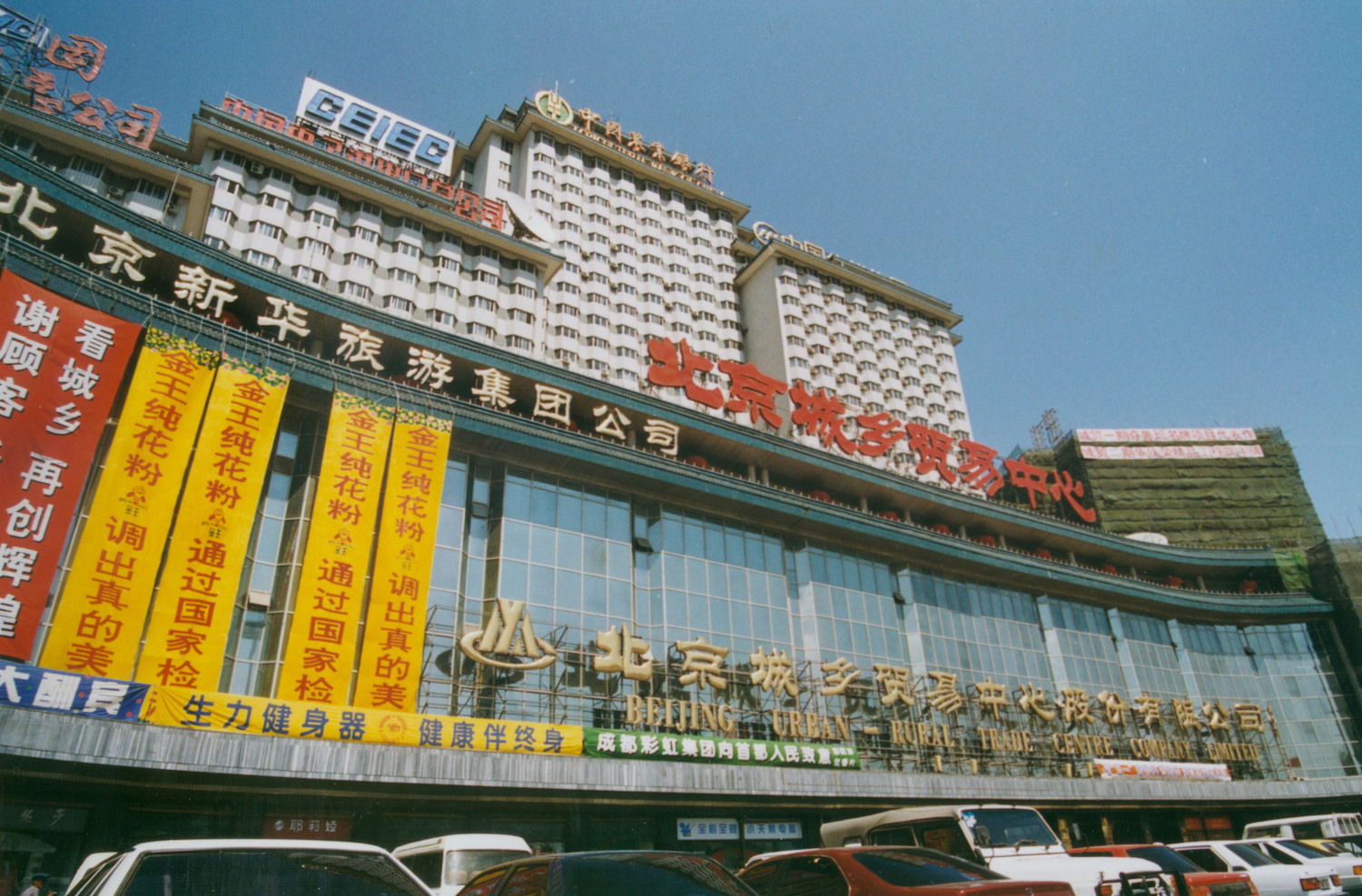 1990年代至2000年代初期的公主坟北京城乡贸易中心 图片来源:视觉中国