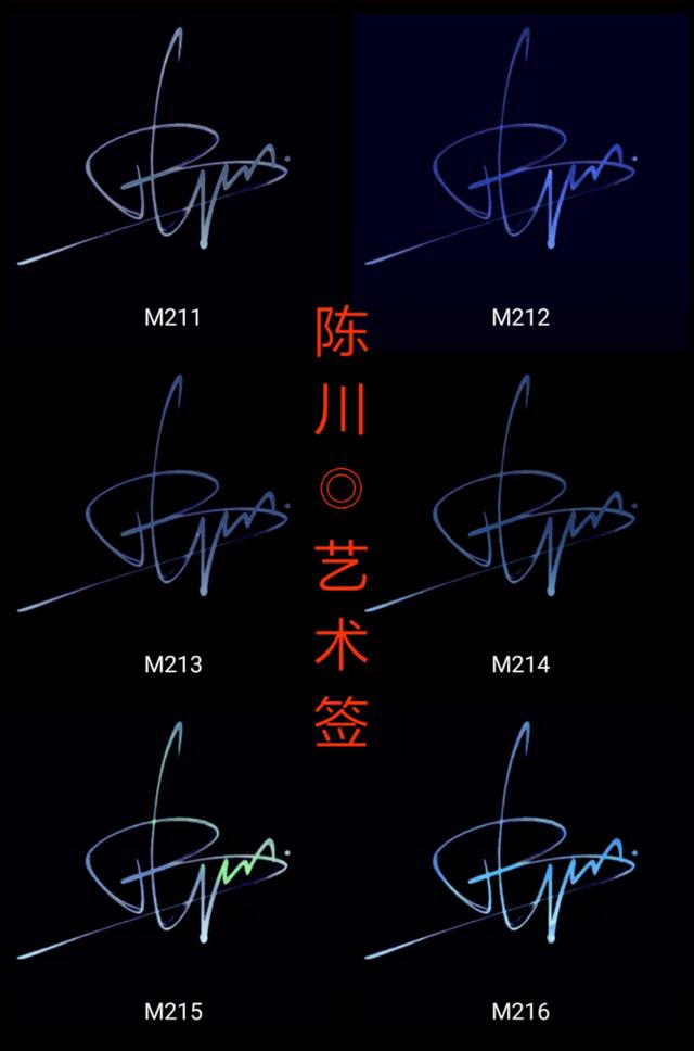 润名轩签名设计|艺术签名设计|陈川