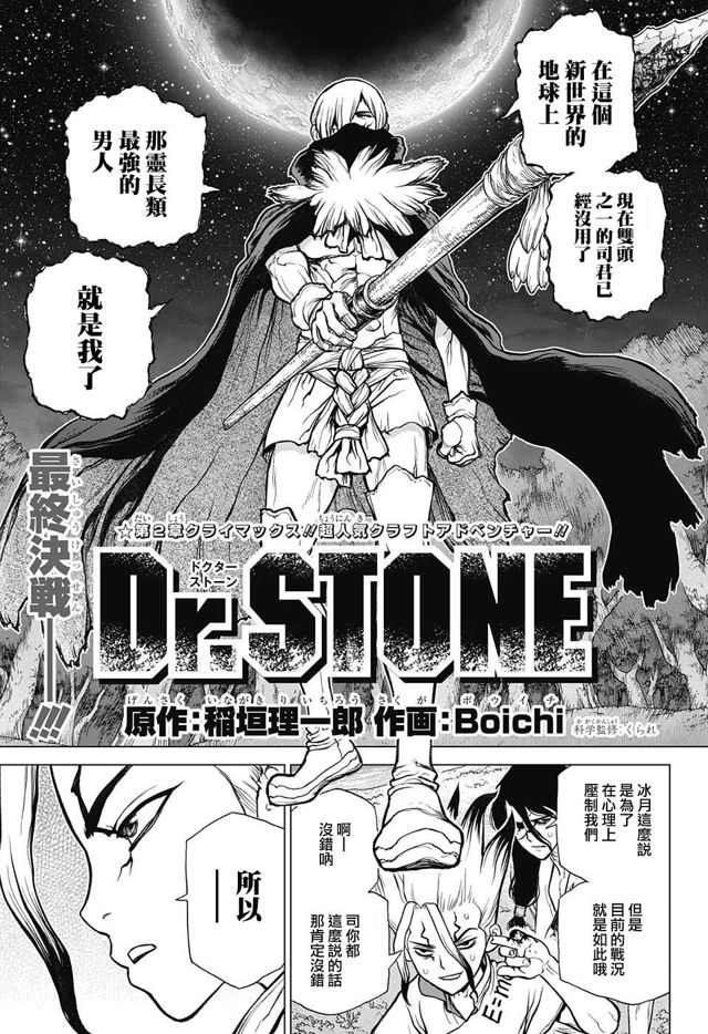 Dr Stone第81话 下拉式 Dr Stone 大树漫画