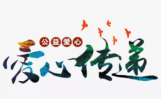 公益NGO组织怎样面对人们误解、质疑与嘲讽? 公益NGO组织怎样面对人们误解、质疑与嘲讽?