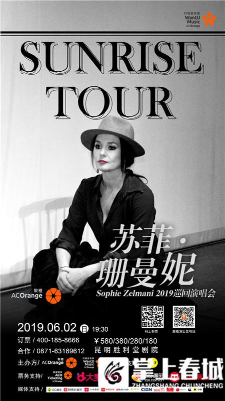 坐等!民谣女神苏菲·珊曼妮6月到昆演出