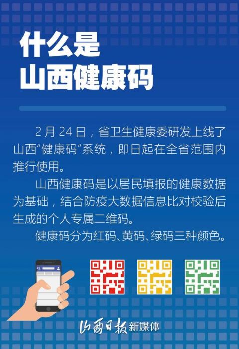 山西已有770万人持有山西健康码