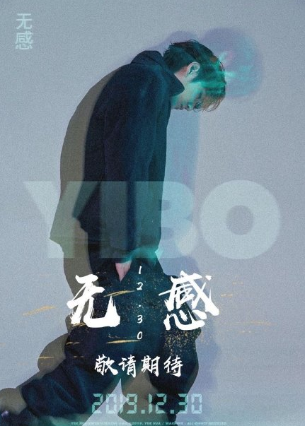 王一博作词新歌《无感》表达内心,面对网络暴力这是最好的回答!