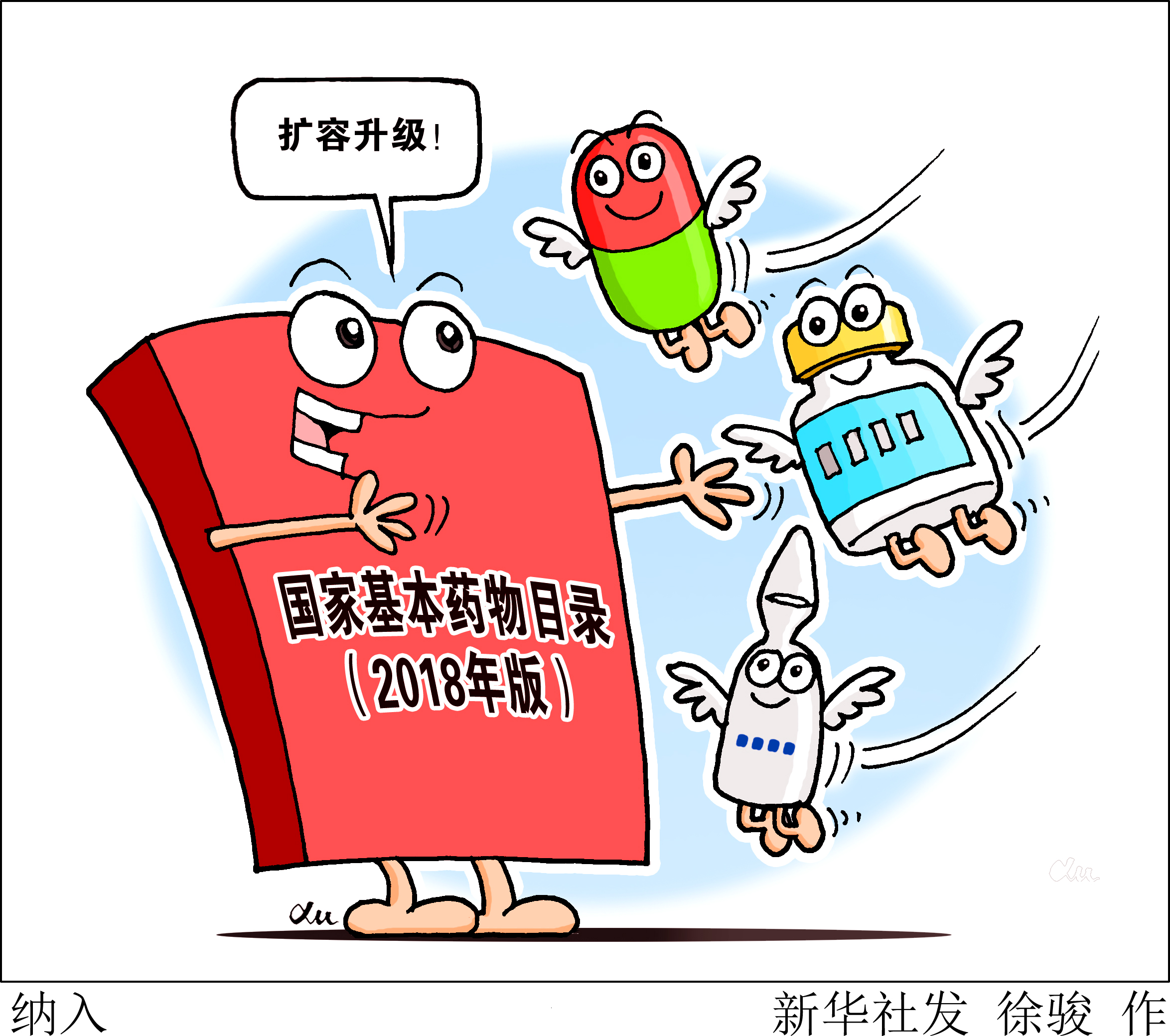 [新华全媒头条]纳入