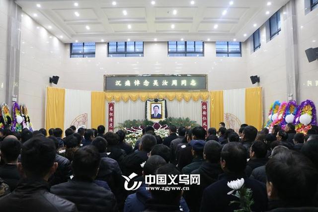 吴汝周追悼会举行 民众自发前往告别"老吴,一路走好"