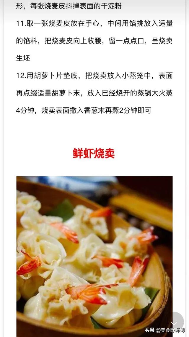 早餐之王「烧麦」的8种做法,商业版