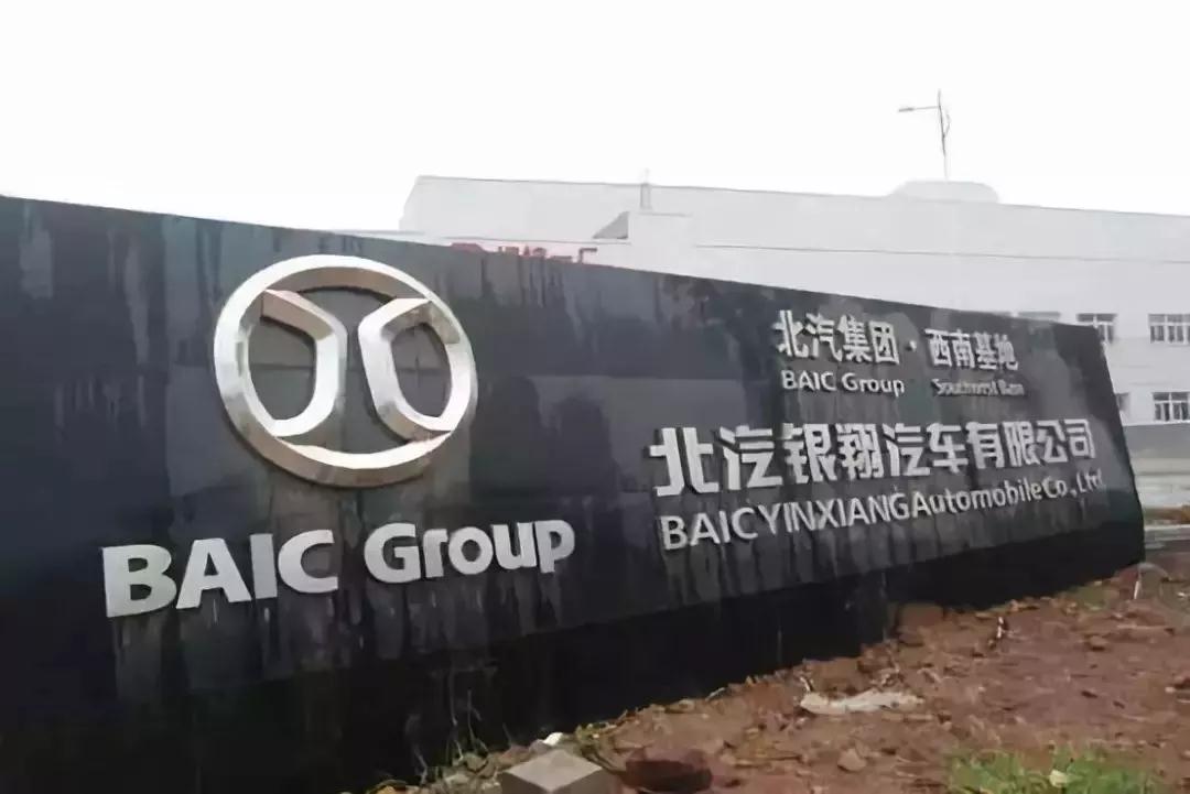 停工5个月后,北汽银翔宣布复产