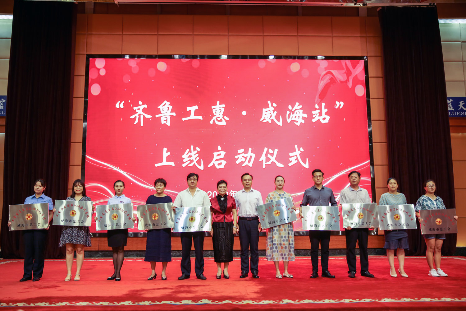 "齐鲁工惠·威海站"正式上线