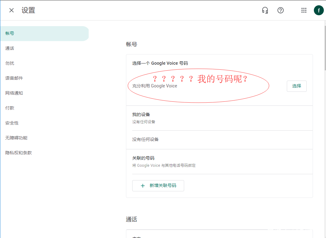 googlevoice短信发送失败