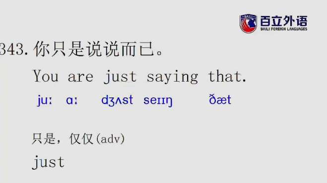 [图]英语口语每日一句343 you are just saying that