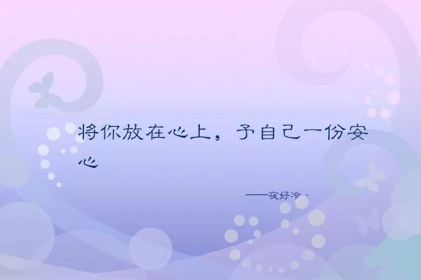 岁月静好,我心安然
