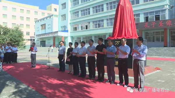 景泰二中举行孔子圣像揭幕仪式