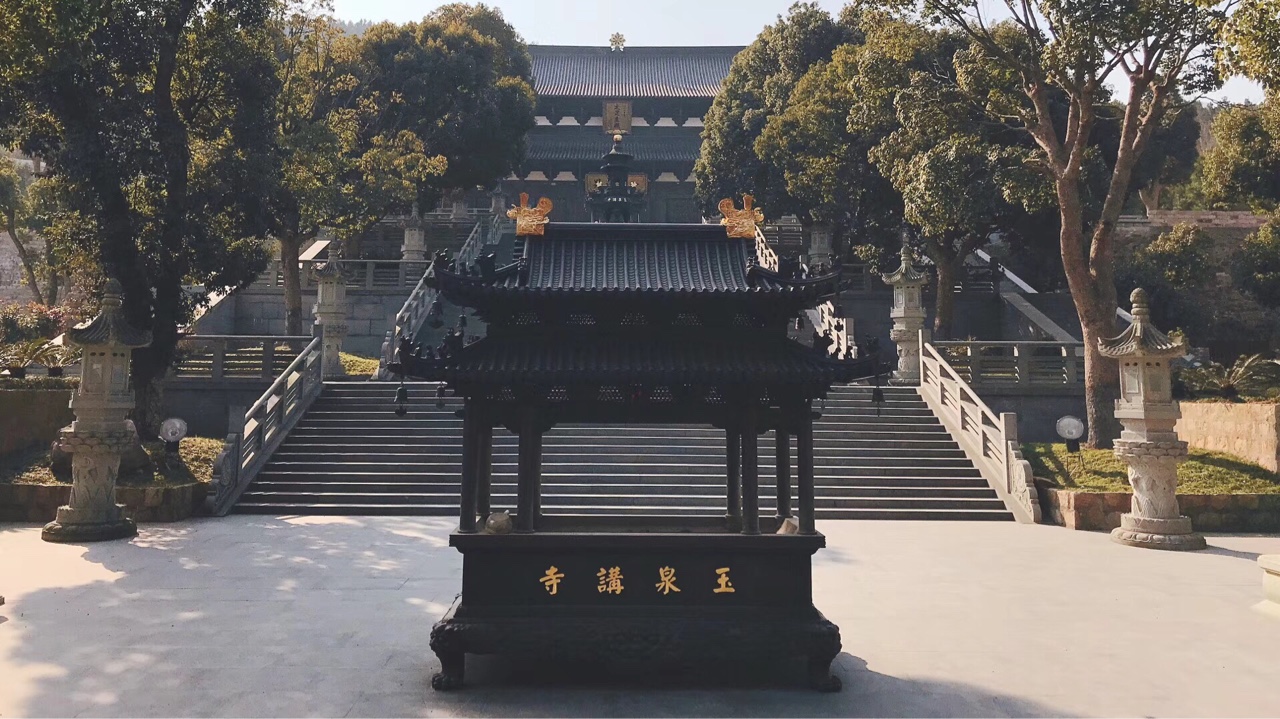 象山县玉泉讲寺图片