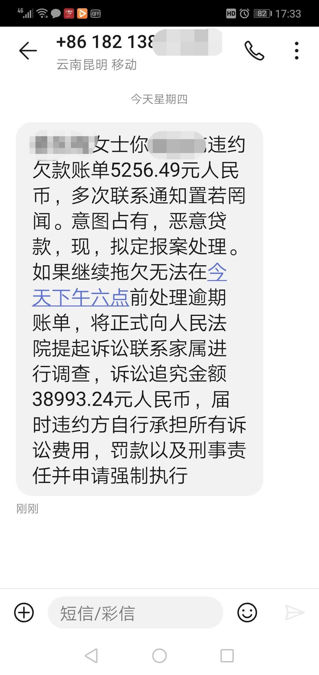 网贷逾期信息图片