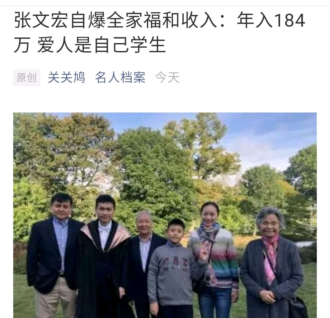 张文宏自爆全家福和收入:年入184万!其他公职人员呢?