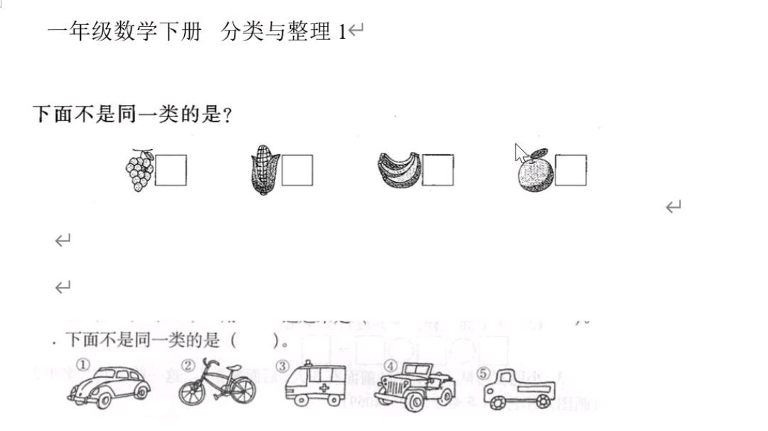 [图]人教版数学一年级下册分类与整理1