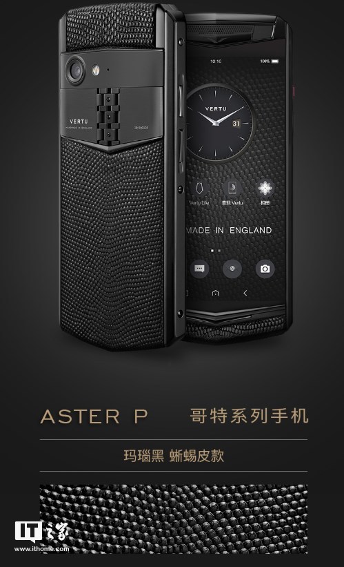 vertu aster p图片