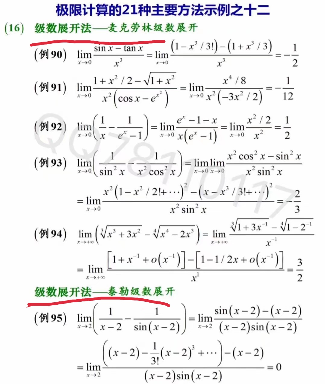 大学数学求极限常用公式及简单套用