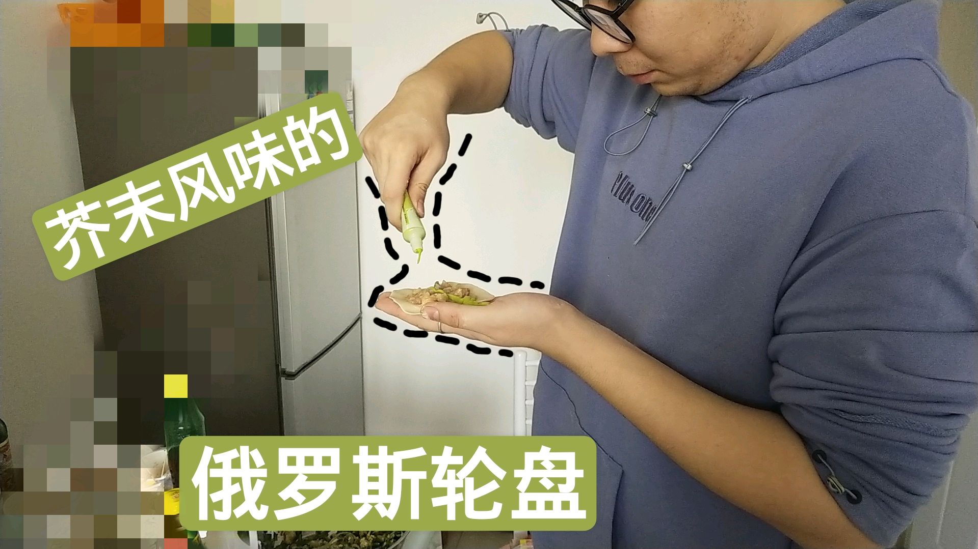 包子加芥末?!合租三人间激情的俄罗斯轮盘!