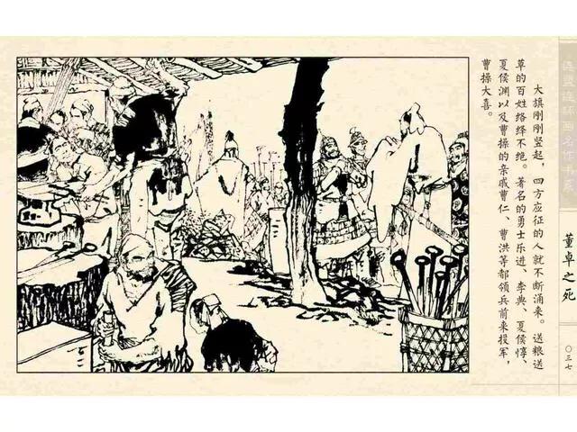 三国故事连环画之二:《董卓之死》陕西人民美术出版社