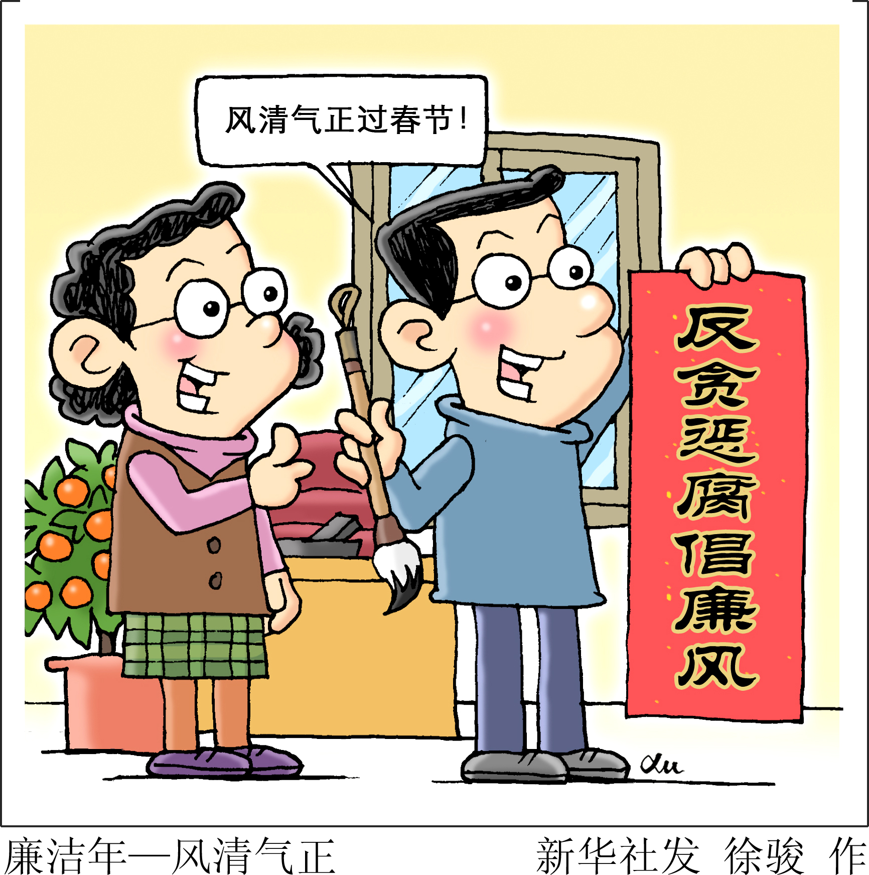 廉洁年—风清气正