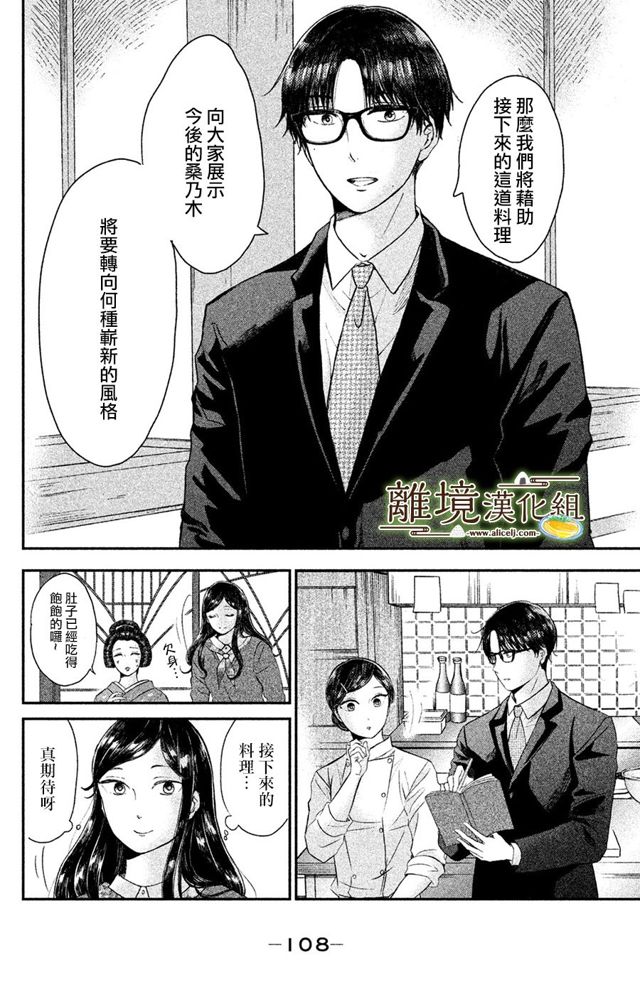 厨刀与小青椒之一日料理帖第14话 下拉式 厨刀与小青椒之一日料理帖 大树漫画