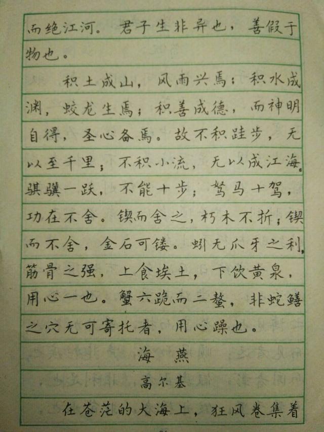 林似春《钢笔正楷字帖》