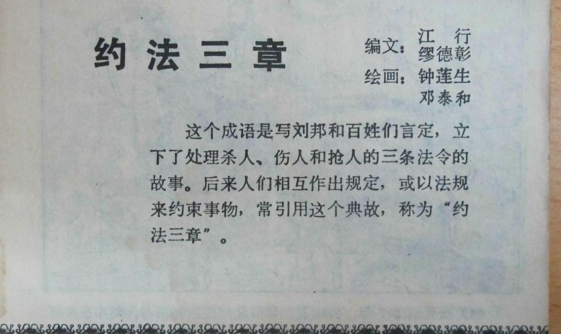 汉高祖刘邦是怎么取得天下之四西进关中约法三章
